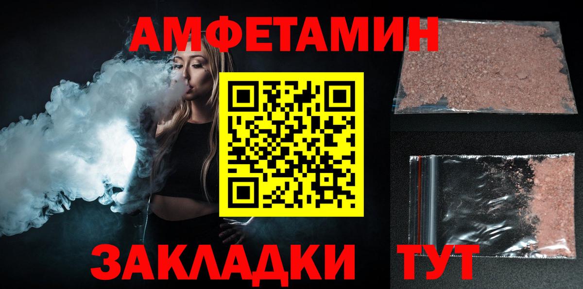Amphetamine  Вход с VPN  Заречный  Amphetamine Розовый 