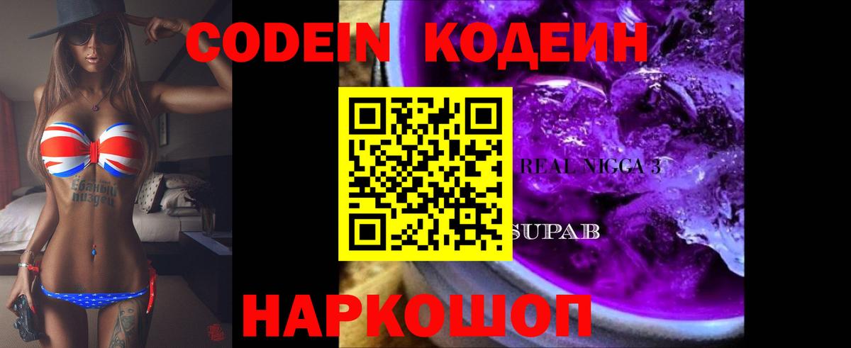 Заречный  Кодеин Purple Drank  Вход с VPN 