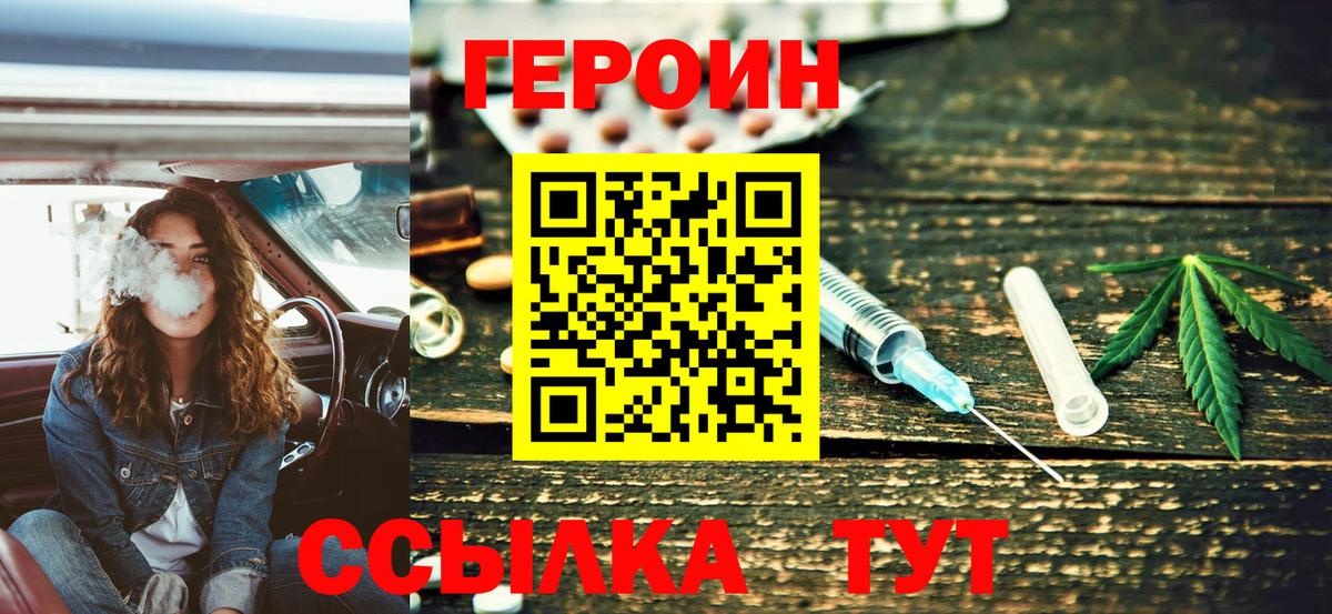 ГЕРОИН Heroin Заречный