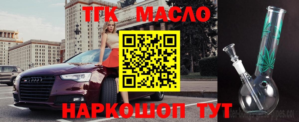 Дистиллят ТГК гашишное масло Заречный